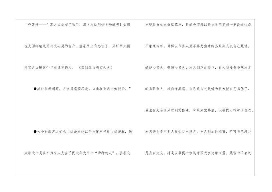 关于口出狂言的名句摘抄_第2页