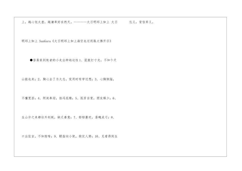 关于口出狂言的名句摘抄_第3页