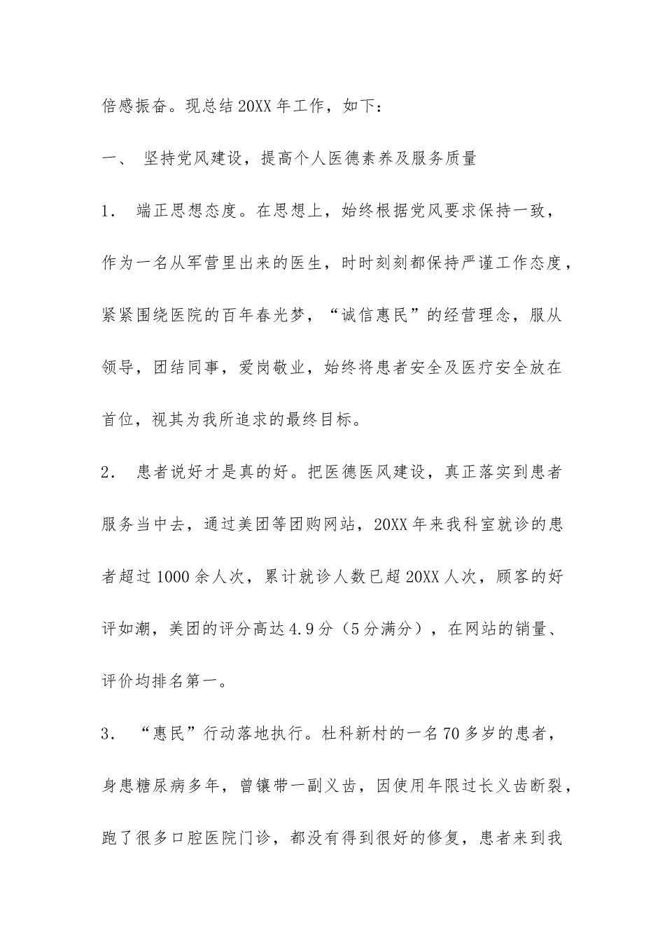 关于口腔医生个人年终总结-_第2页