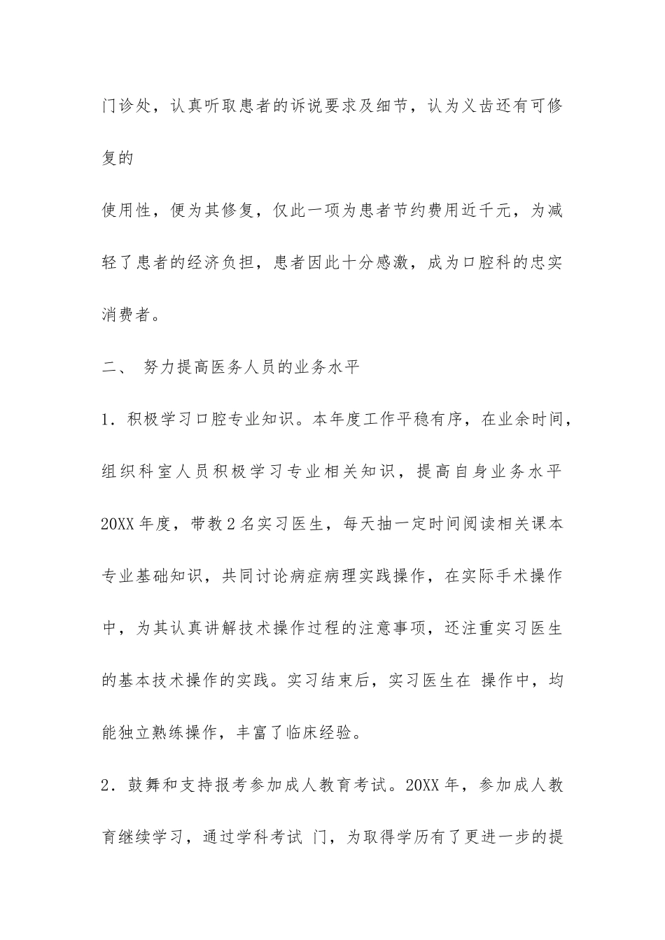 关于口腔医生个人年终总结-_第3页