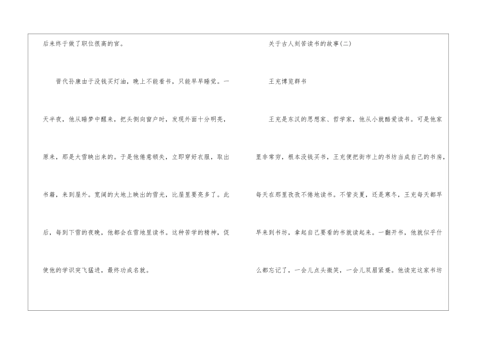 关于古人刻苦读书的故事10篇_第2页