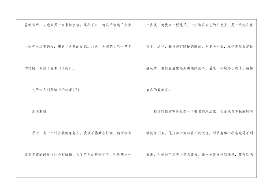 关于古人刻苦读书的故事10篇_第3页