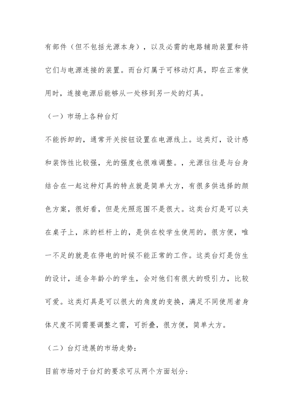 关于台灯的调研报告-_第2页