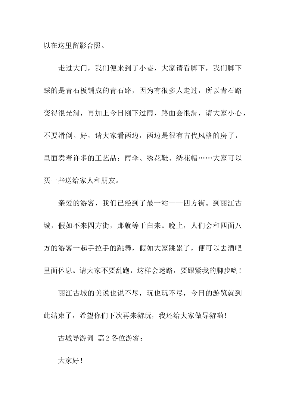 关于古城导游词_第2页