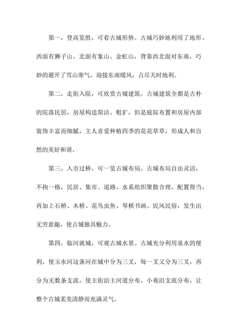 关于古城导游词_第3页