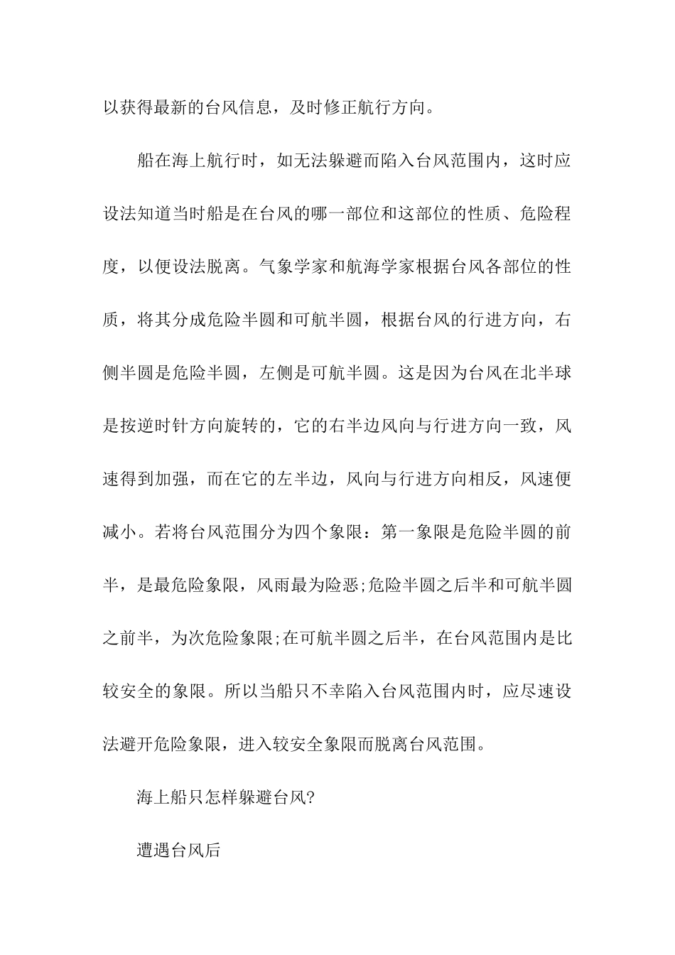 关于台风的安全知识_第3页