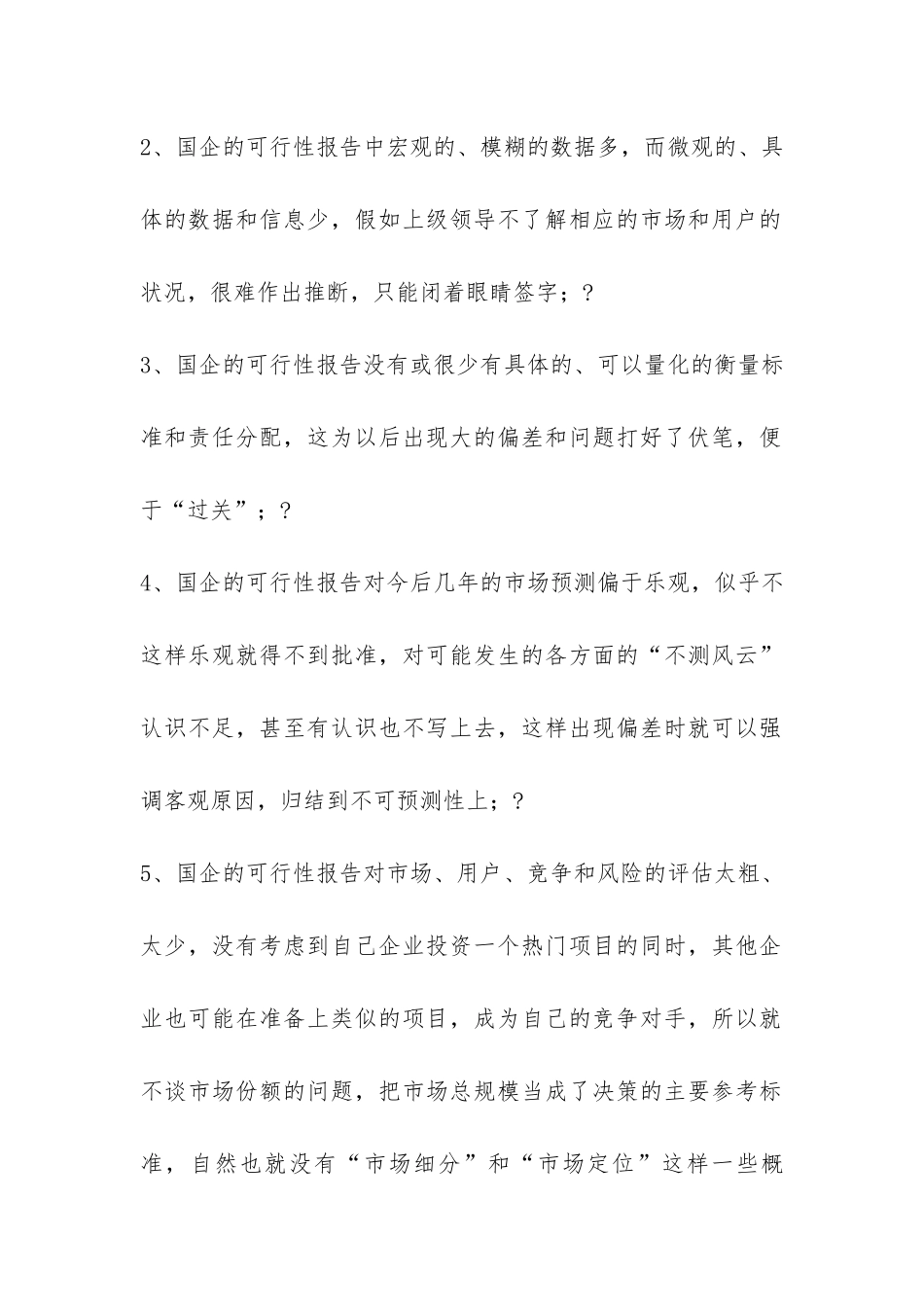 关于可行性报告写作指导-_第2页
