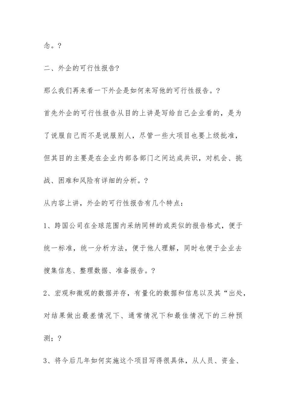 关于可行性报告写作指导-_第3页