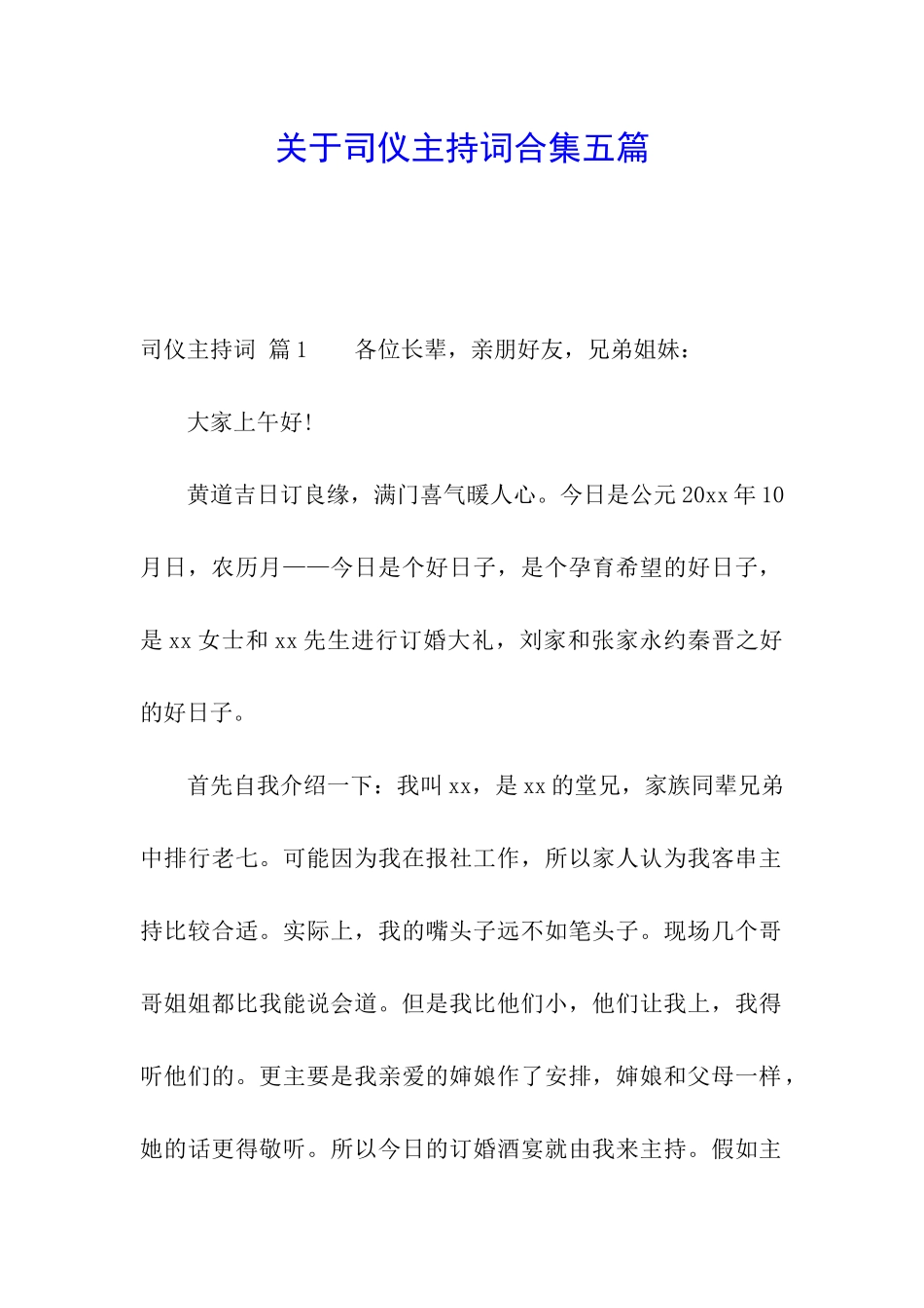 关于司仪主持词合集五篇_第1页