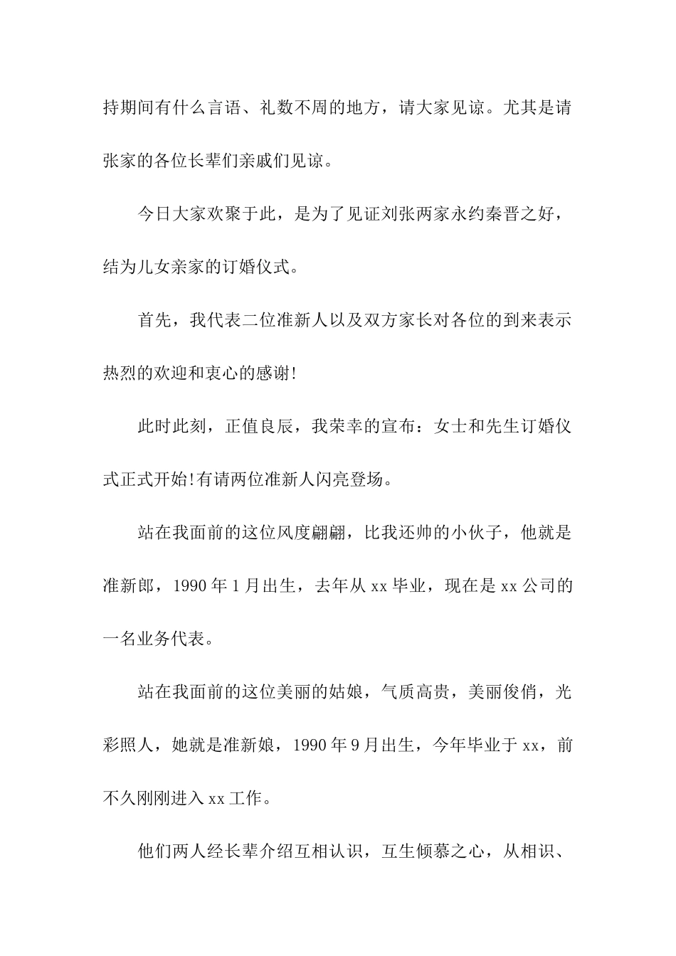 关于司仪主持词合集五篇_第2页