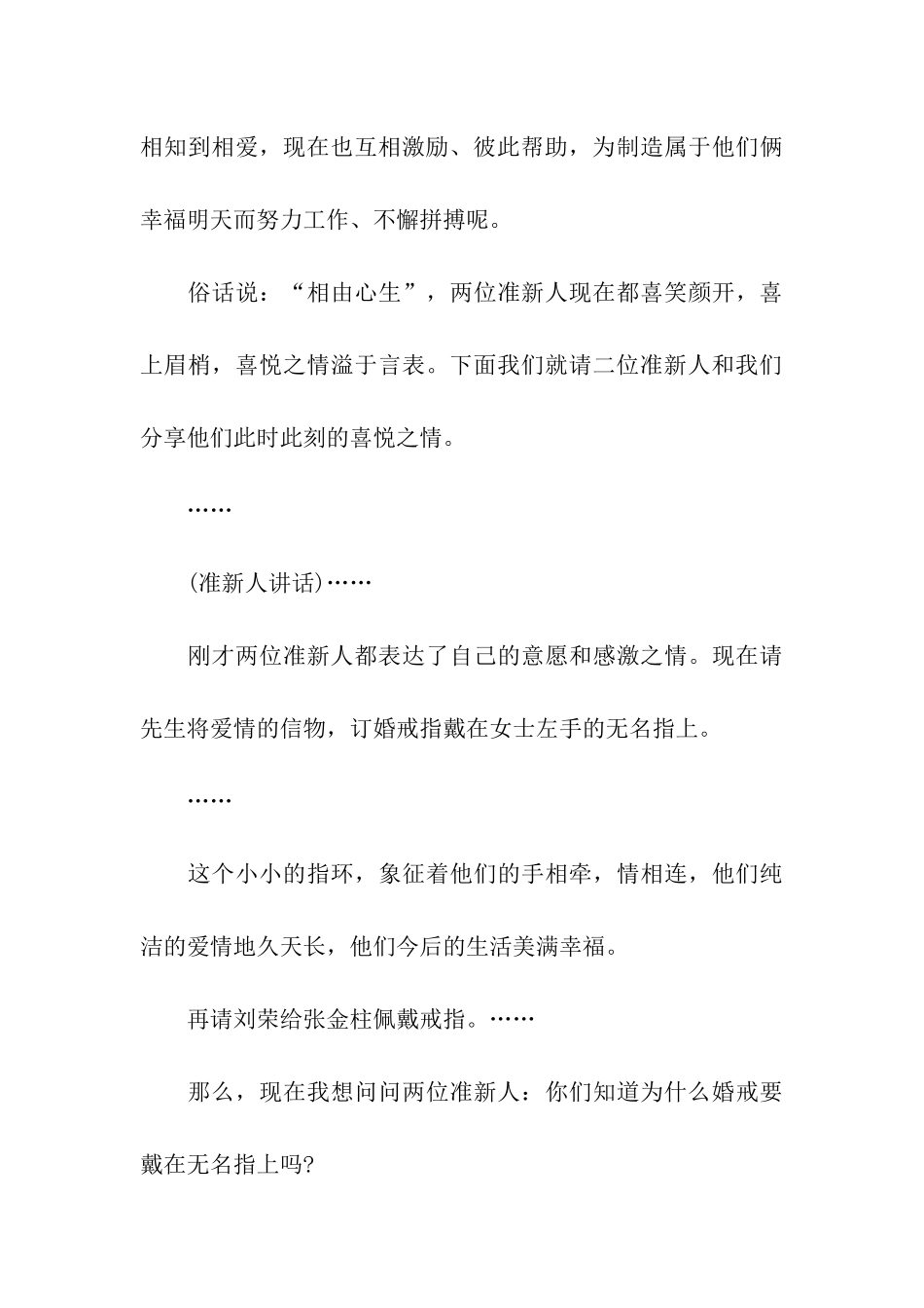 关于司仪主持词合集五篇_第3页