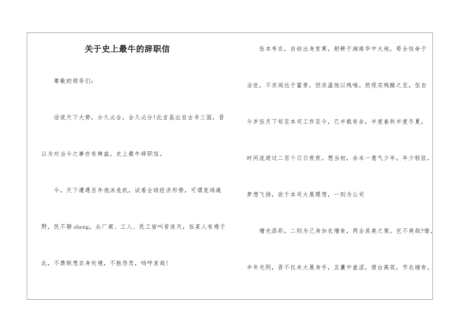 关于史上最牛的辞职信-1_第1页