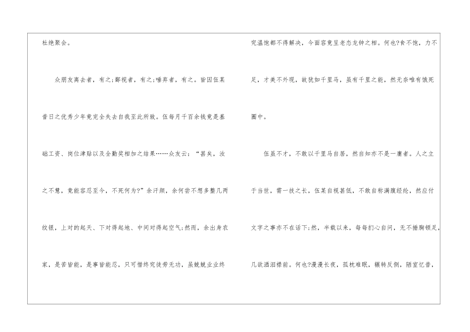 关于史上最牛的辞职信-1_第2页