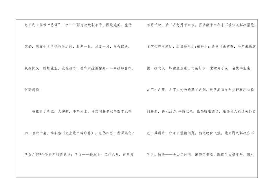 关于史上最牛的辞职信-1_第3页