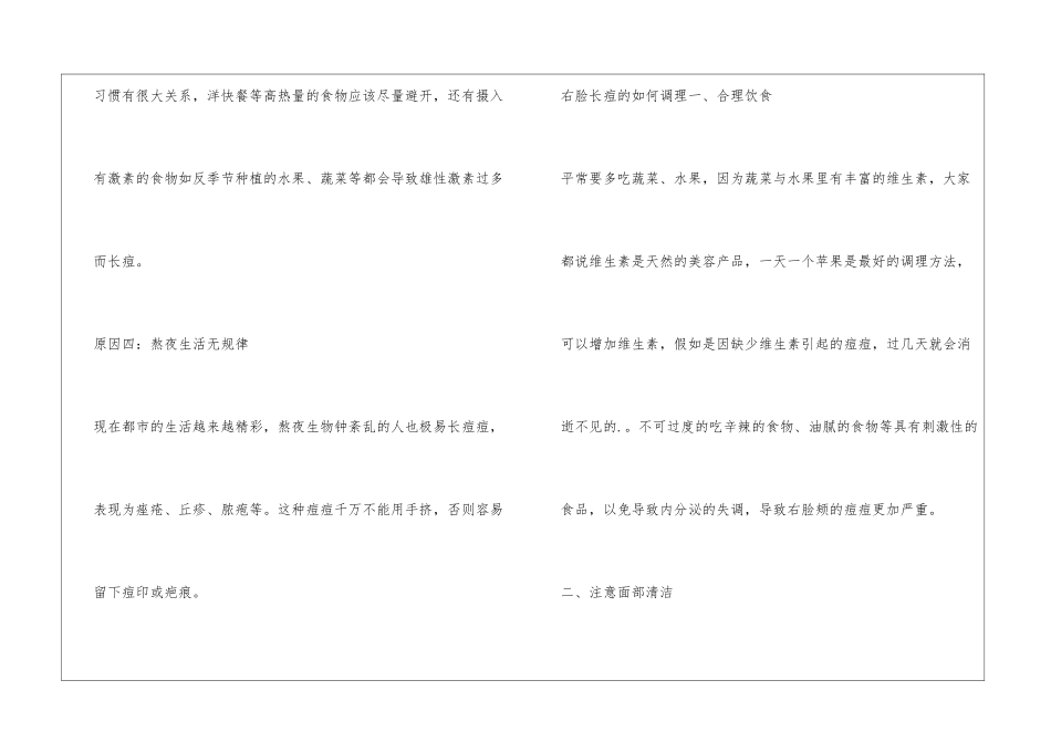 关于右脸长痘的原因及调理方法_第2页
