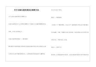 关于右脸长痘的原因及调理方法
