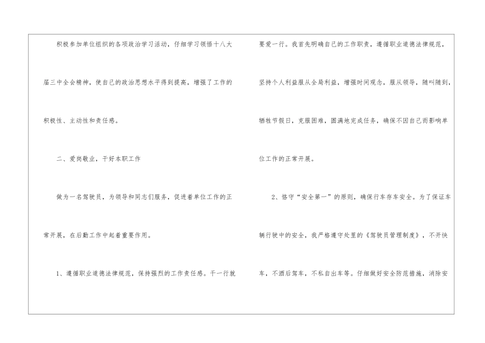 关于司机个人年终总结十篇_第2页