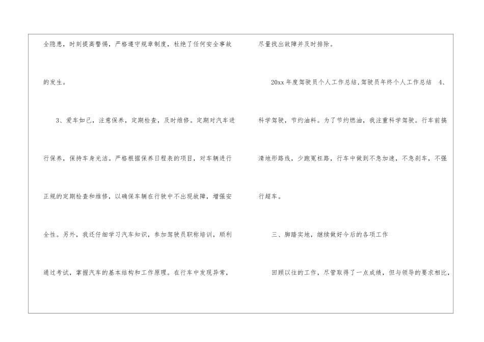 关于司机个人年终总结十篇_第3页