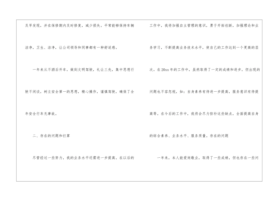 关于司机年终工作总结模板汇编七篇_第2页