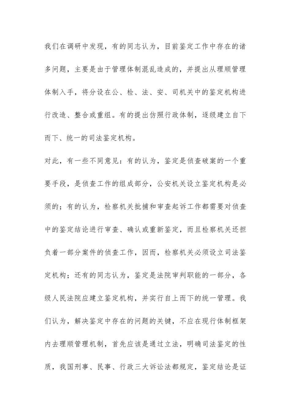 关于司法鉴定问题的调研报告-_第3页