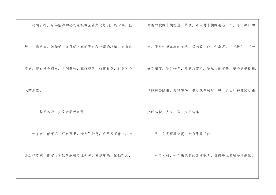 关于司机年终总结集合六篇_第2页