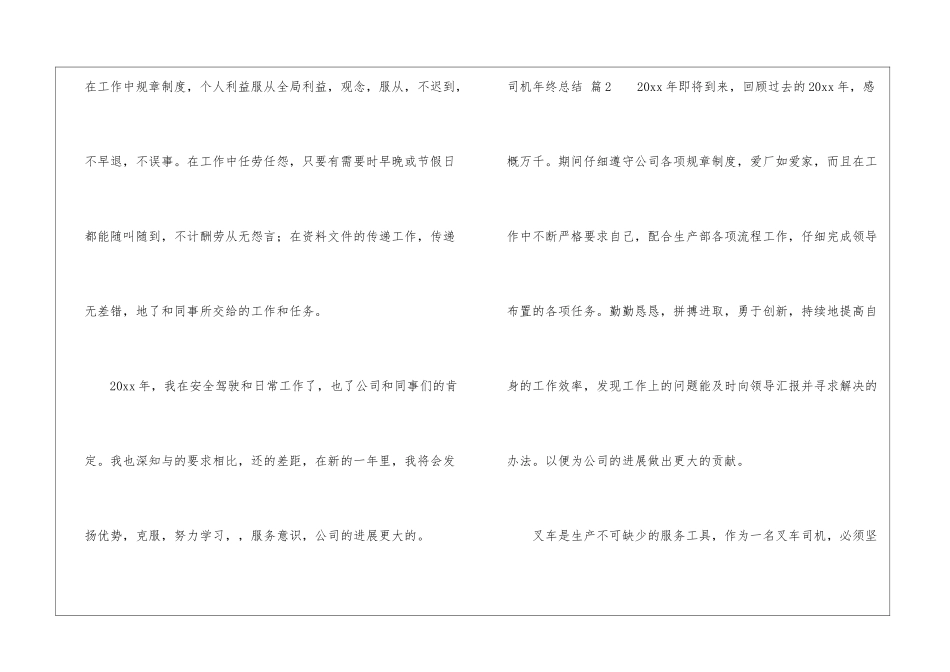 关于司机年终总结集合六篇_第3页