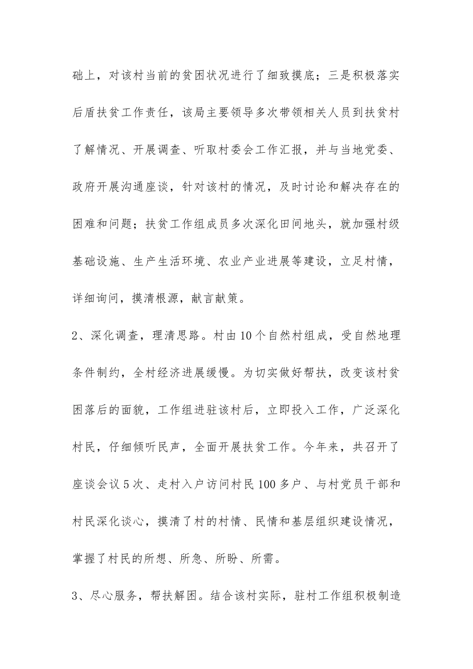 关于司法局挂点扶贫的调查报告-_第2页