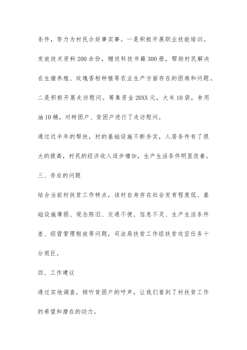 关于司法局挂点扶贫的调查报告-_第3页