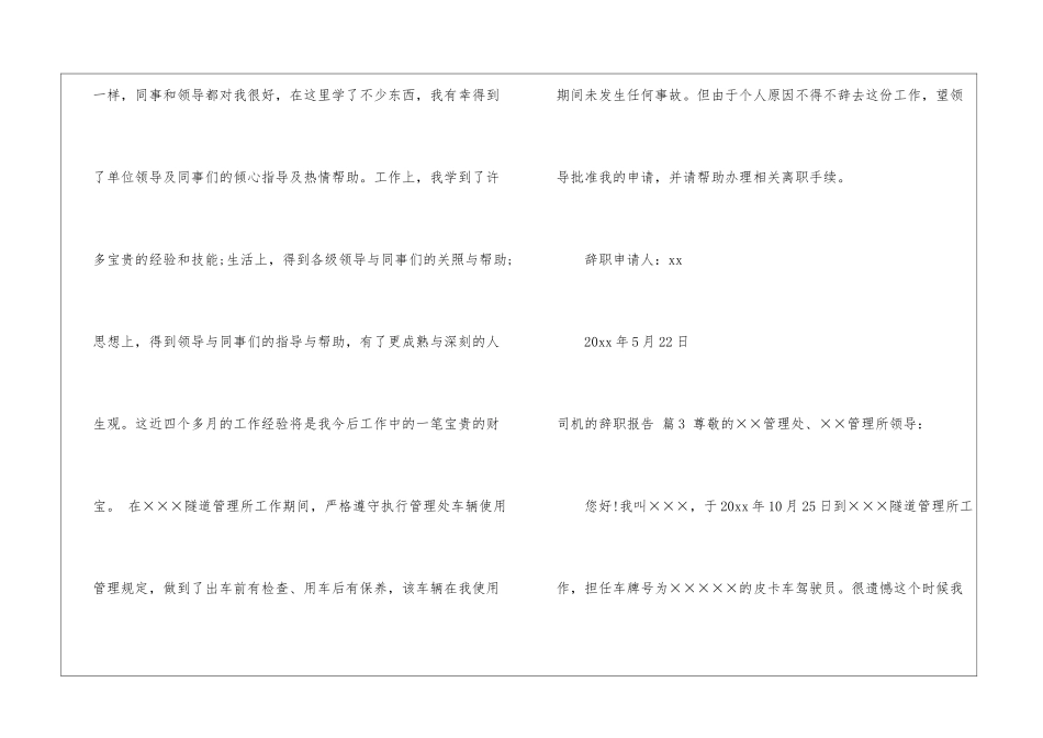 关于司机的辞职报告模板汇总十篇_第3页