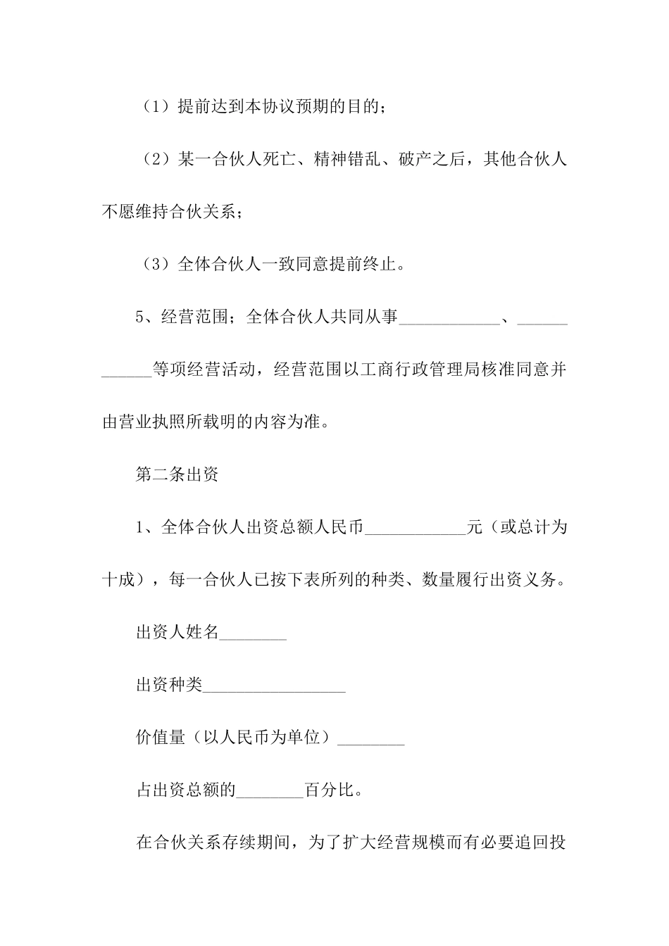 关于合伙合同_第2页