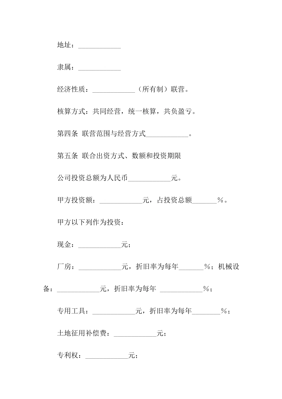 关于合伙合同合集9篇_第2页