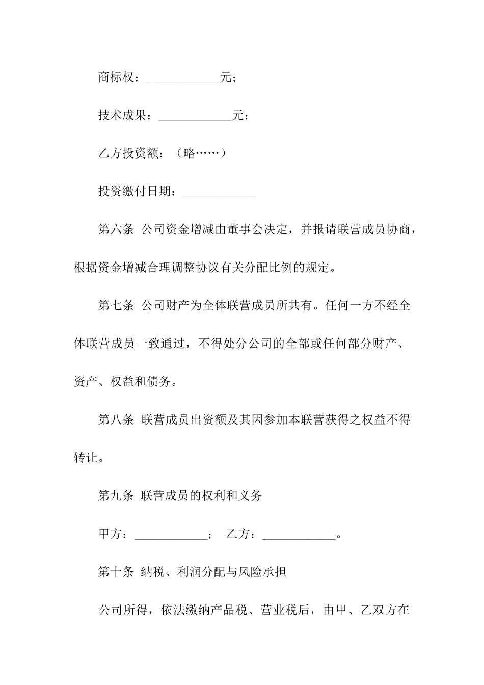 关于合伙合同合集9篇_第3页