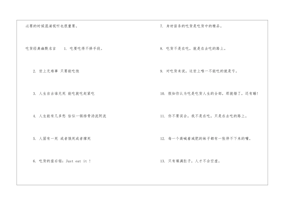 关于吃货的名言经典语录_第2页