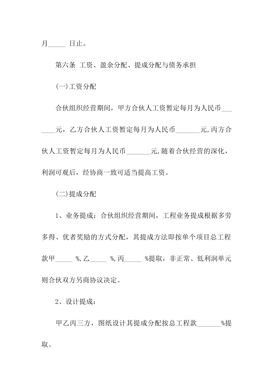 关于合伙合同模板七篇_第3页