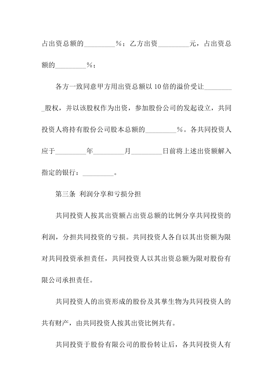 关于合伙合同模板合集8篇_第2页