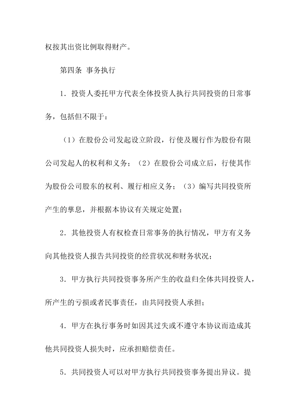 关于合伙合同模板合集8篇_第3页