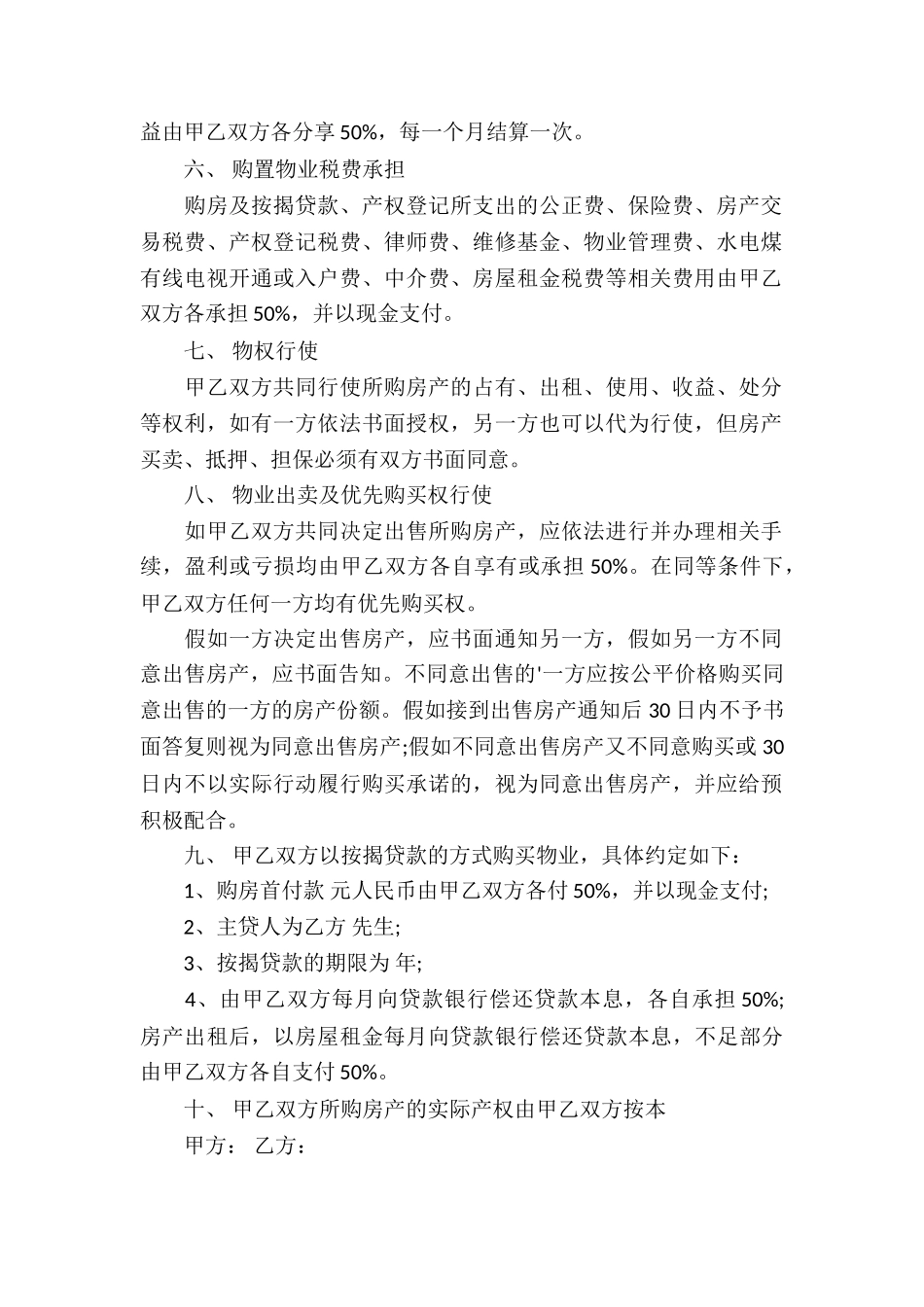 关于合伙买房协议书3篇_第2页