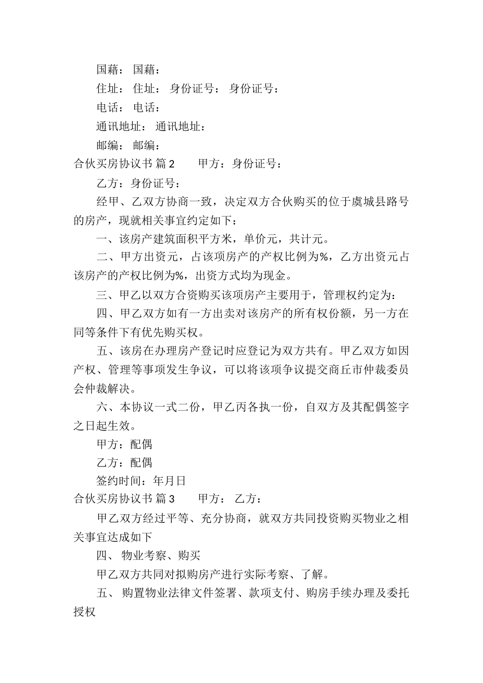 关于合伙买房协议书3篇_第3页