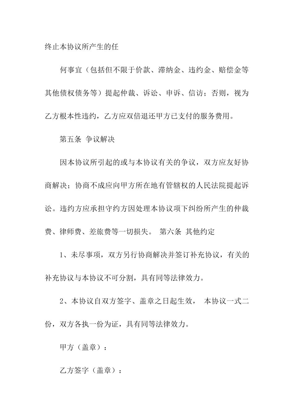 关于合伙合同集合9篇_第3页