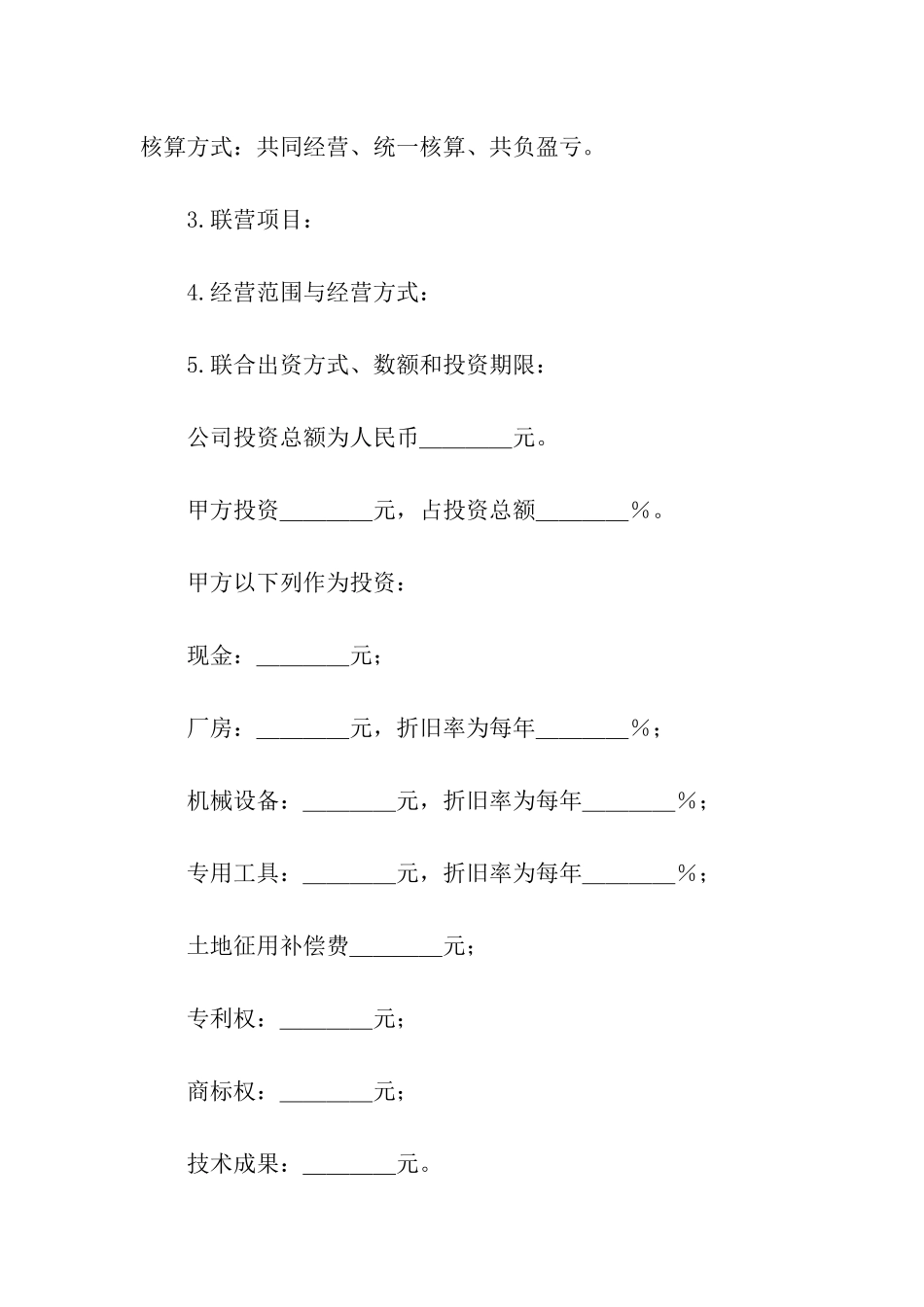 关于合伙合同汇编六篇_第2页