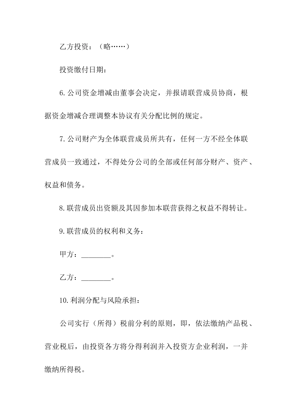 关于合伙合同汇编六篇_第3页