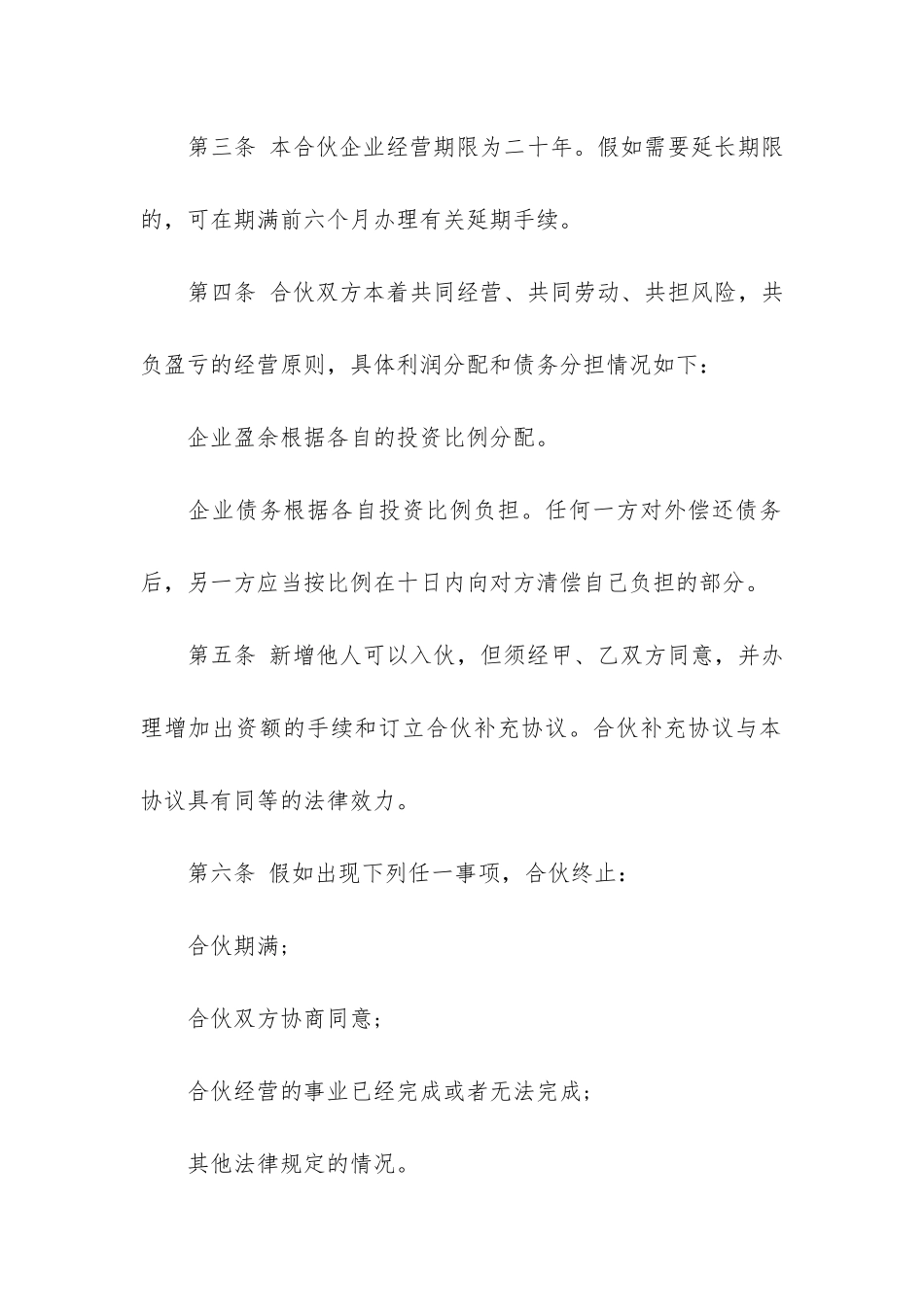关于合伙经营合同3篇-合伙经营合同注意事项_第2页