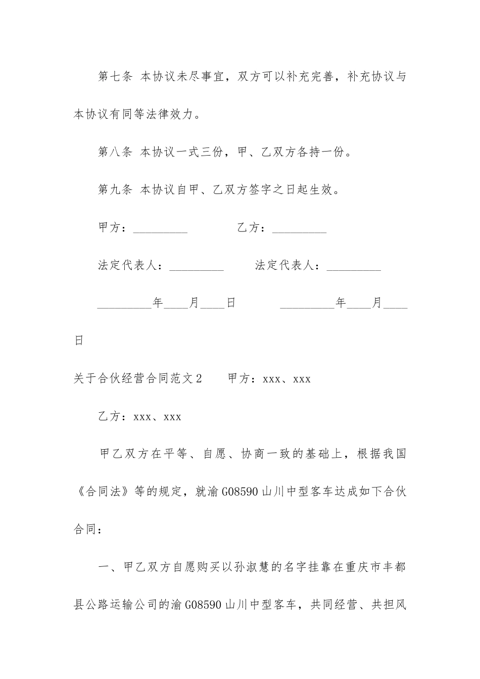 关于合伙经营合同3篇-合伙经营合同注意事项_第3页