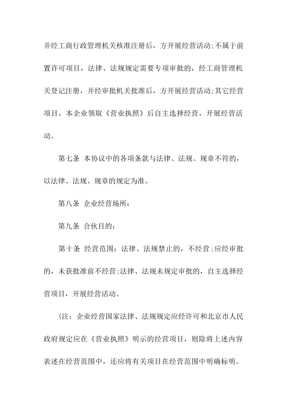 关于合伙合同汇总6篇_第2页