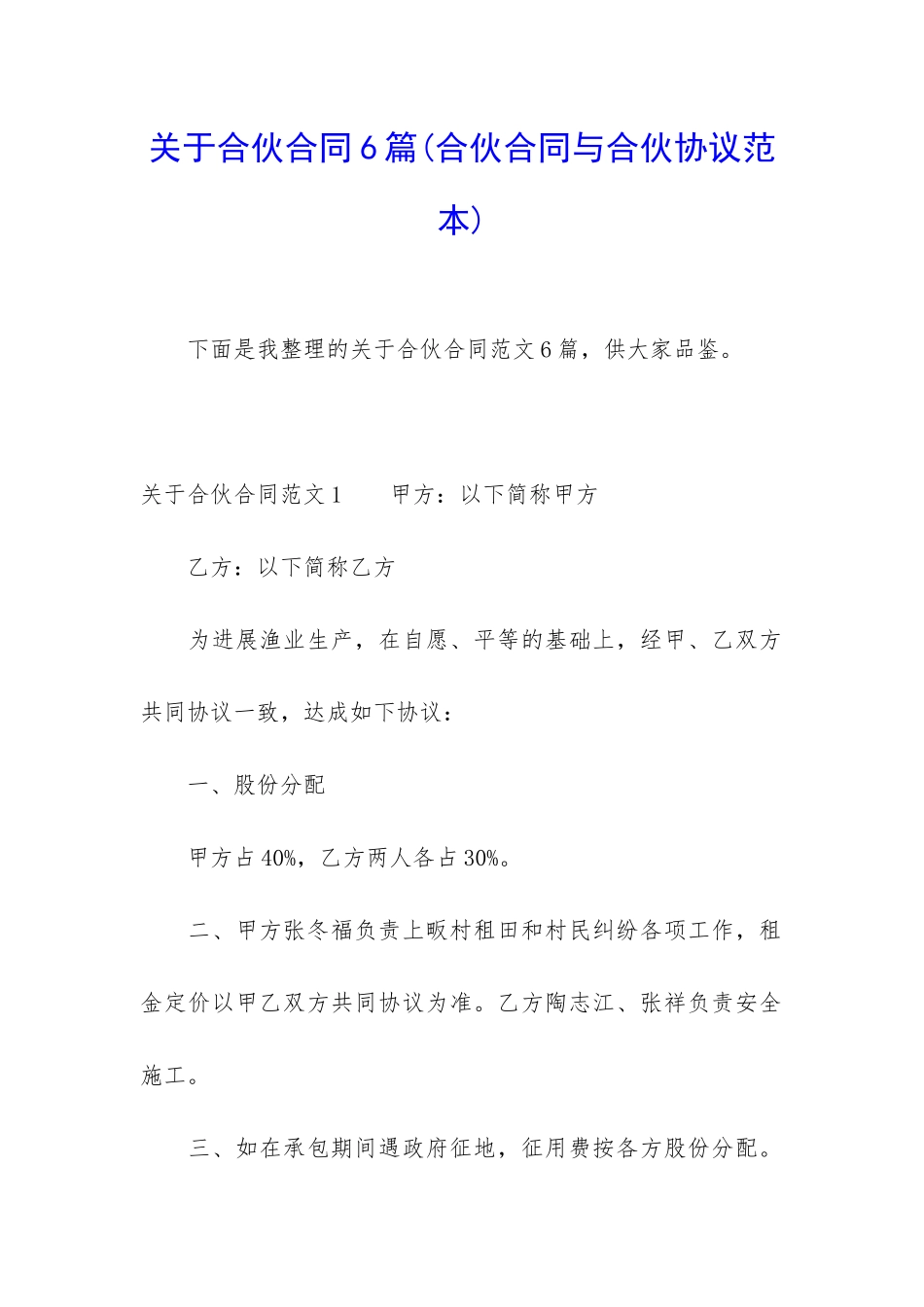 关于合伙合同6篇_第1页