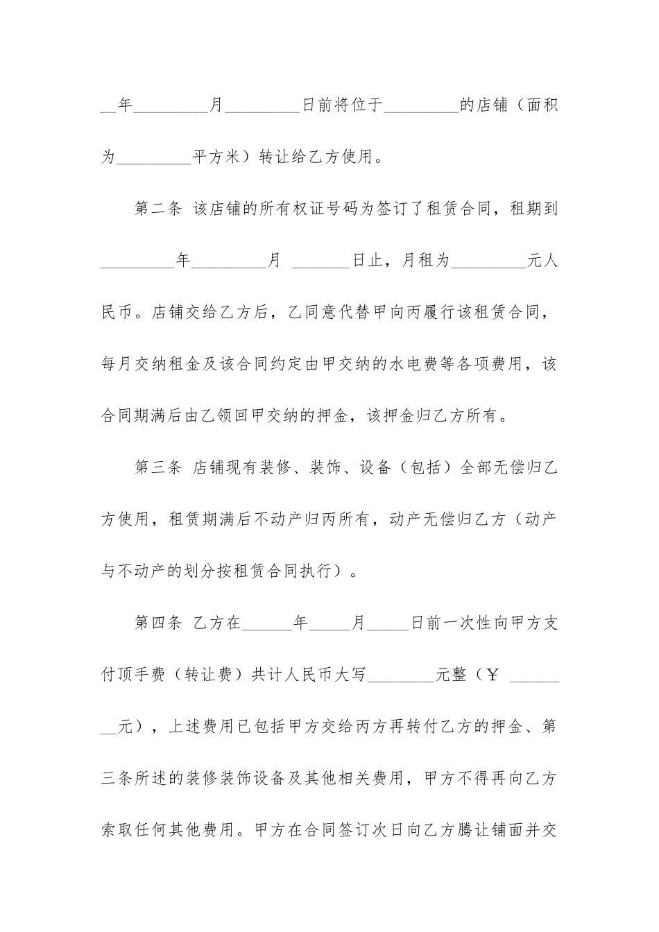 关于合伙合同6篇_第3页