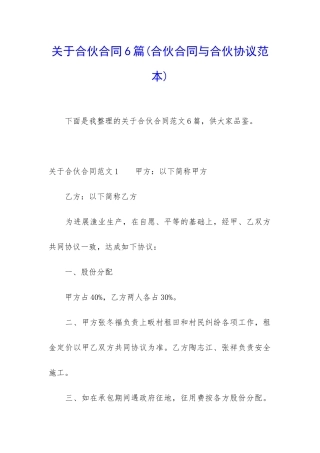 关于合伙合同6篇