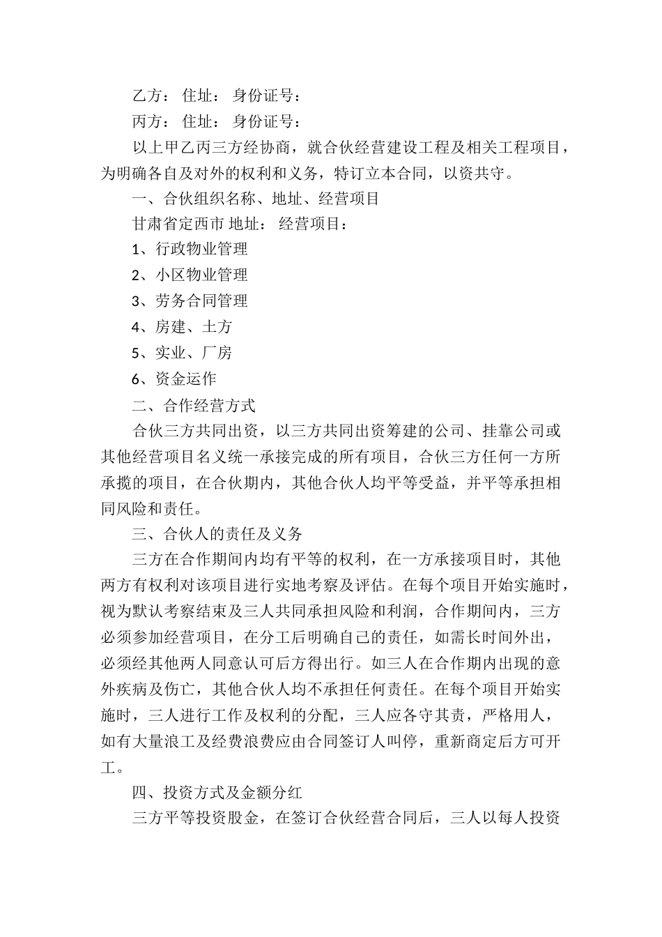 关于合伙经营合同汇总4篇_第3页