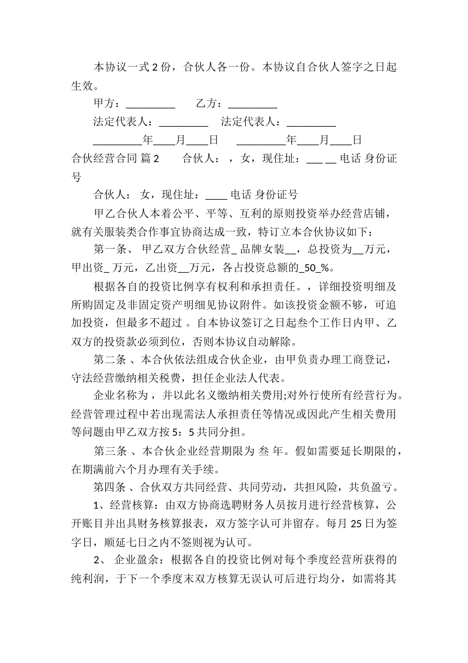 关于合伙经营合同四篇_第3页