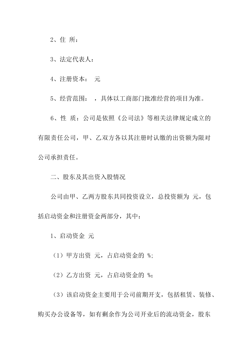关于合伙经营合同汇编六篇_第2页